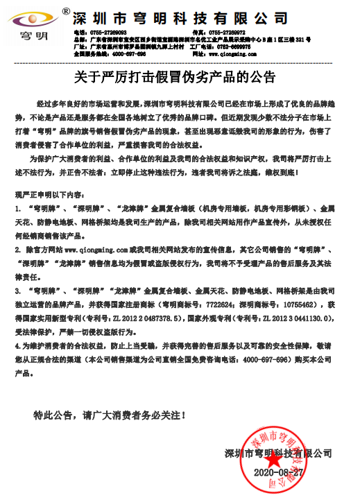 关于严厉打击假冒伪劣产品的公告