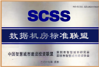 数据机房标准联盟